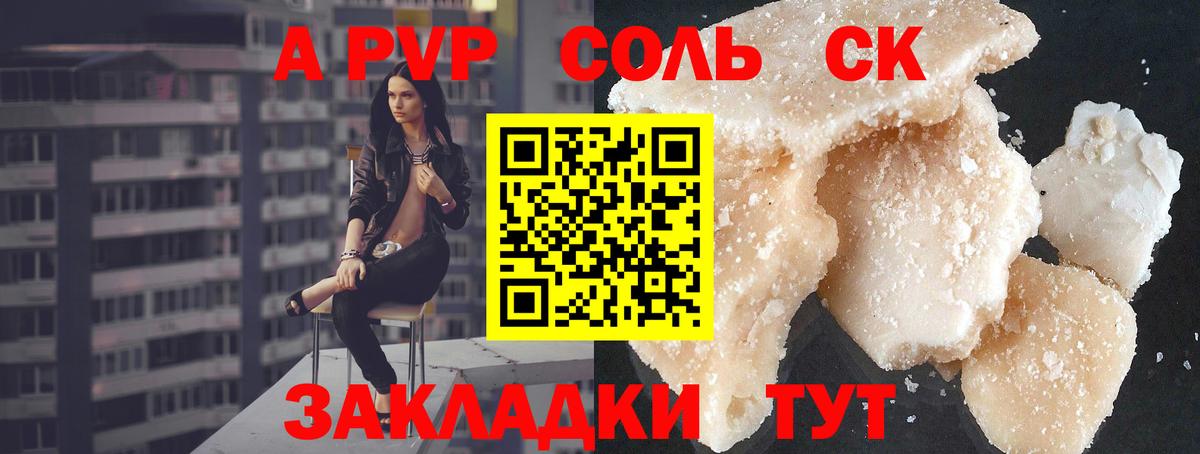Alpha PVP СК  даркнет сайт  Alpha PVP Crystall  Alpha-PVP Соль  Белореченск  Вход с VPN 