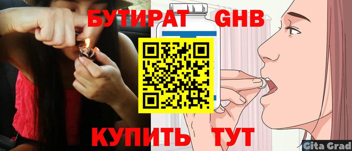Бутират 1.4BDO  Вход с VPN  Белореченск 