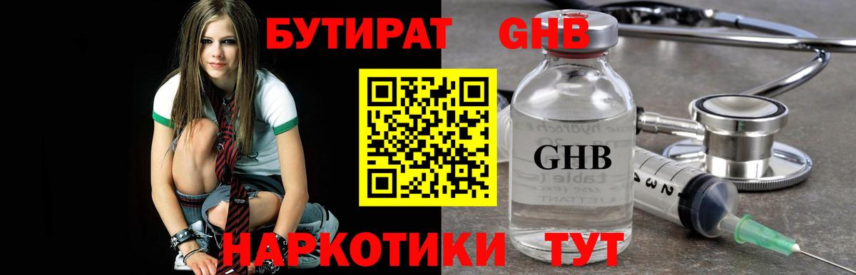 БУТИРАТ вода Белореченск