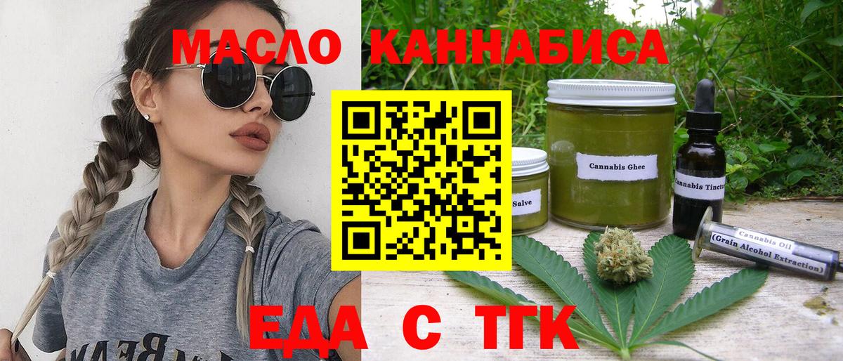 Еда ТГК конопля Белореченск
