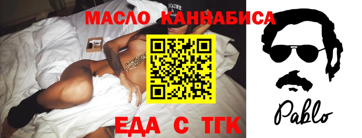 Еда ТГК конопля  Вход с VPN  Белореченск 