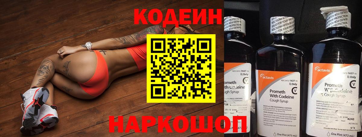 Codein Purple Drank Белореченск
