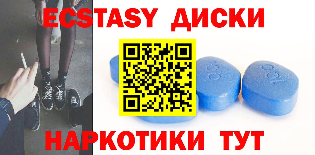 Ecstasy MDMA Белореченск
