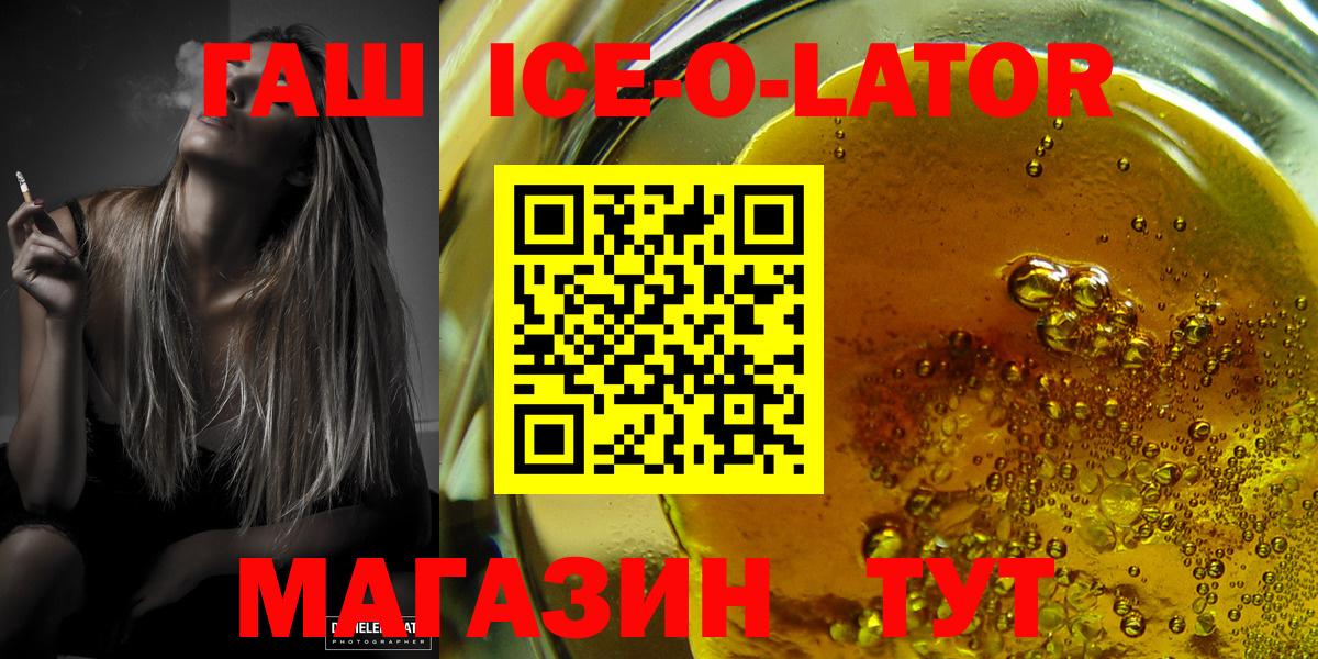 ГАШИШ Изолятор  ГАШИШ ice o lator  Белореченск  Гашиш  купить наркотик  Вход с VPN 
