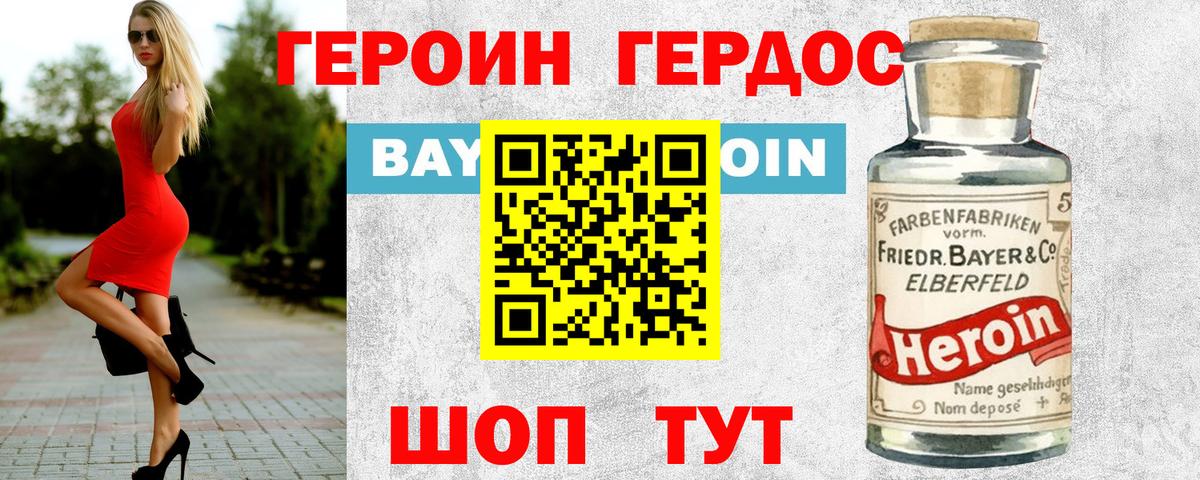 Белореченск  ГЕРОИН хмурый  Вход с VPN 