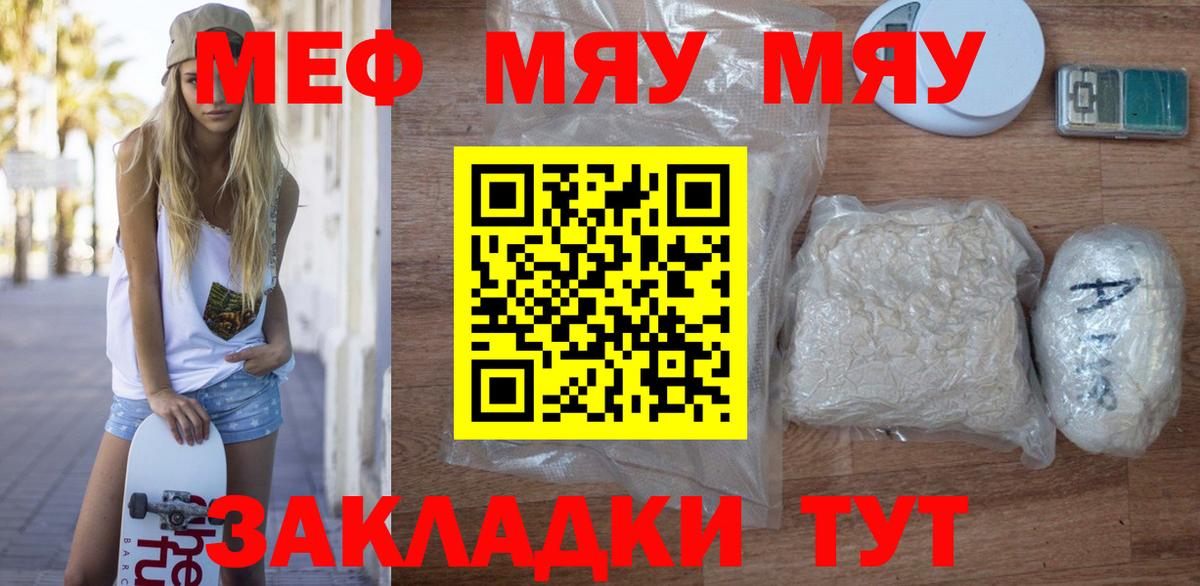 Мефедрон мука Белореченск