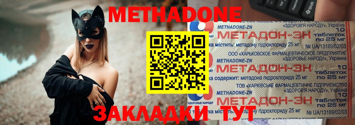 Метадон VHQ Белореченск