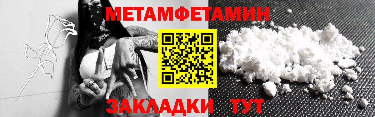 МЕТАМФЕТАМИН мет Белореченск